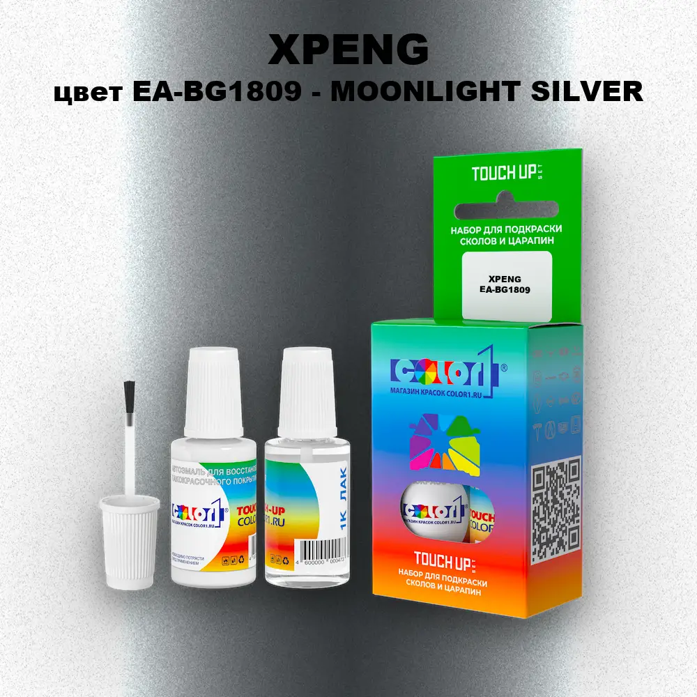Краска для сколов во флаконе с кисточкой XPENG, цвет EA-BG1809 - MOONLIGHT SILVER