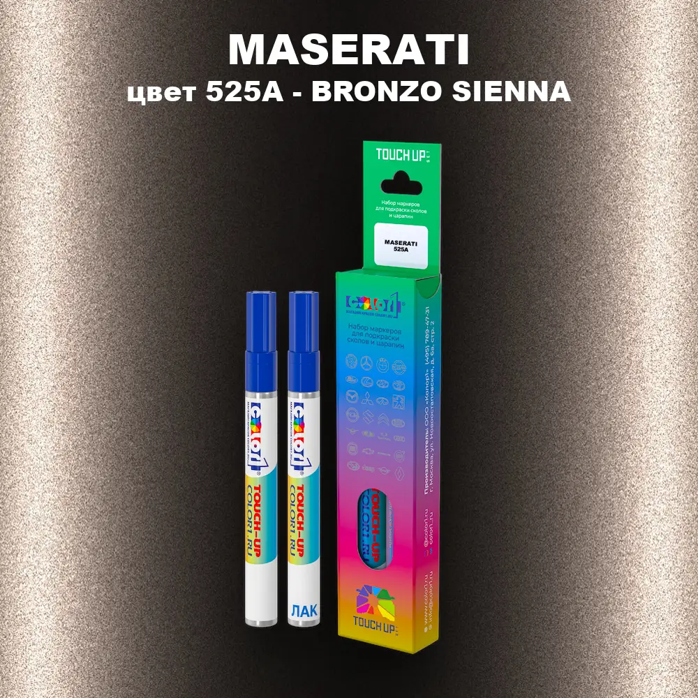 Маркер с краской MASERATI, цвет 525A - BRONZO SIENNA
