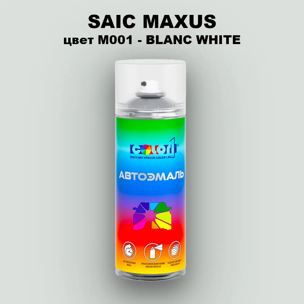 Аэрозольная краска SAIC MAXUS, цвет M001 - BLANC WHITE