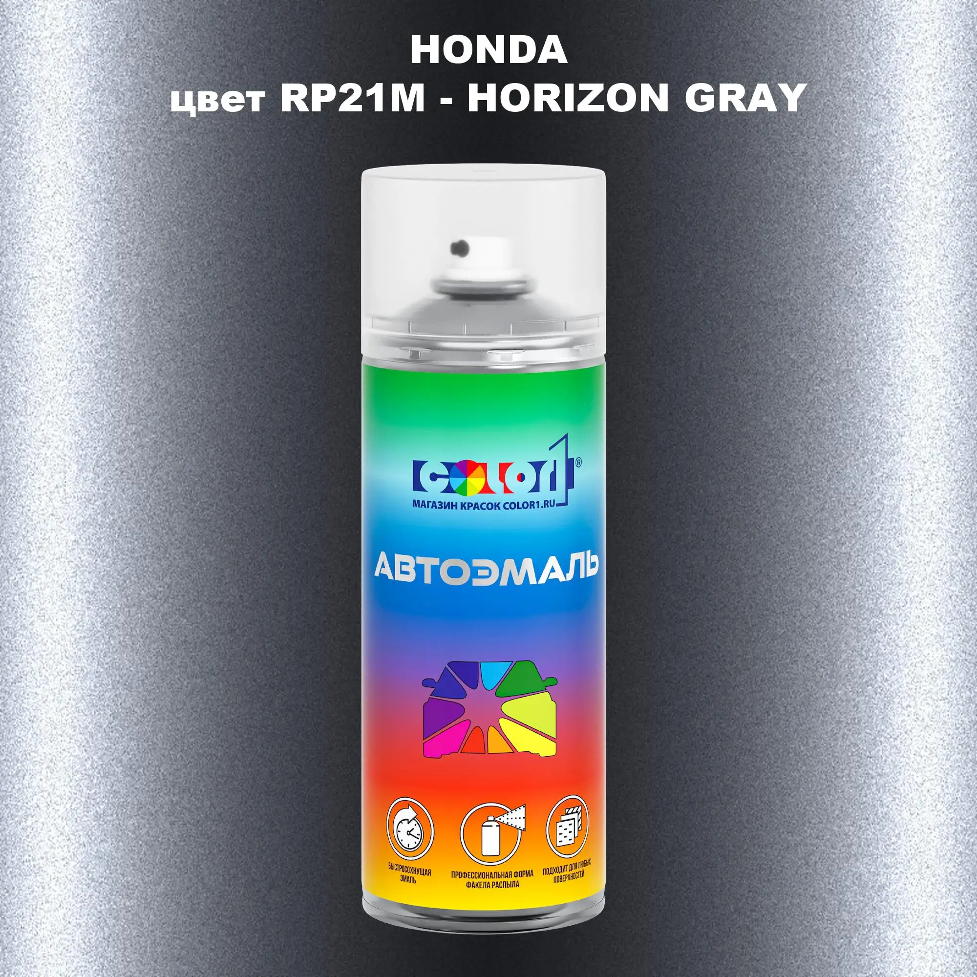 Аэрозольная краска HONDA, цвет RP21M - HORIZON GRAY