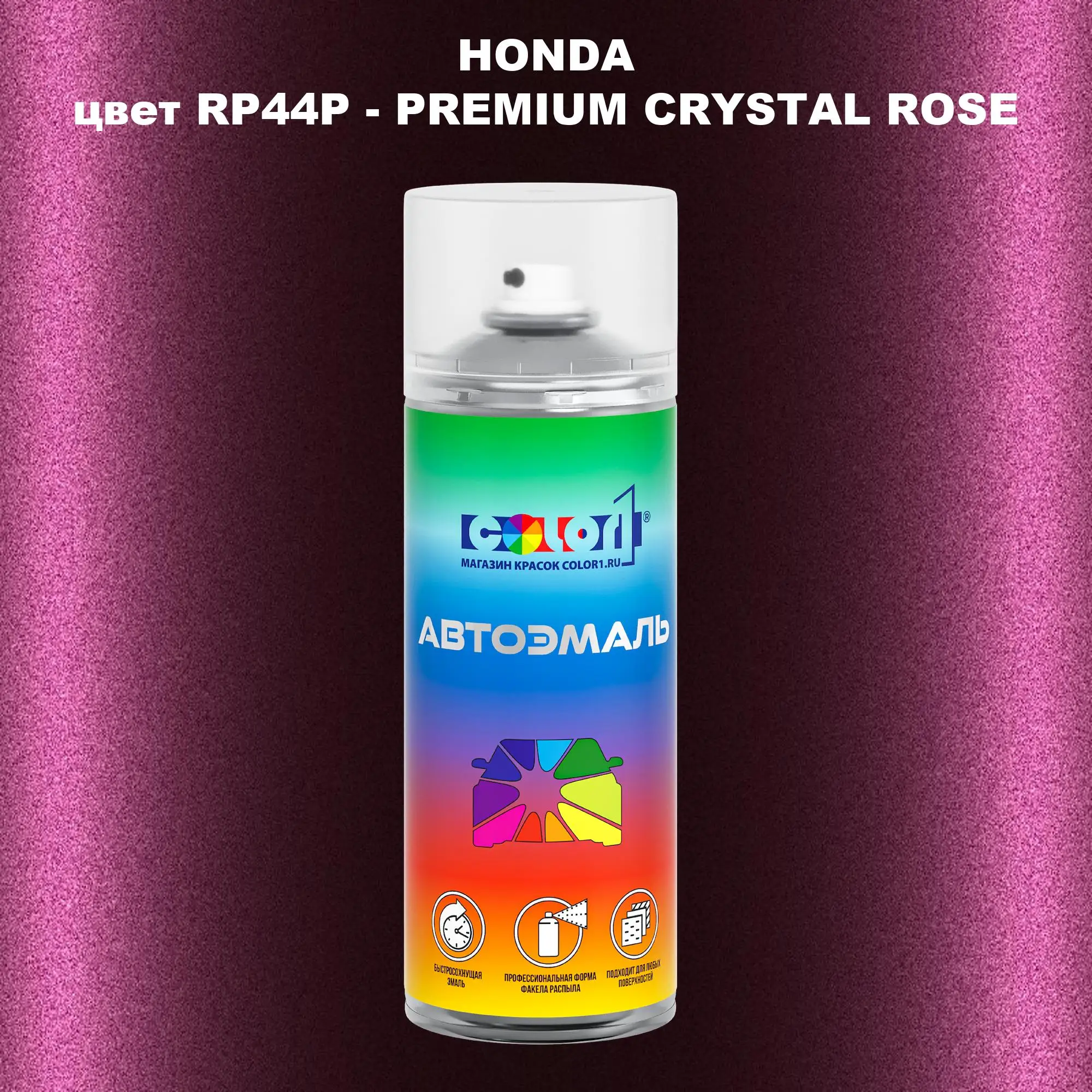 Аэрозольная краска HONDA, цвет RP44P - PREMIUM CRYSTAL ROSE