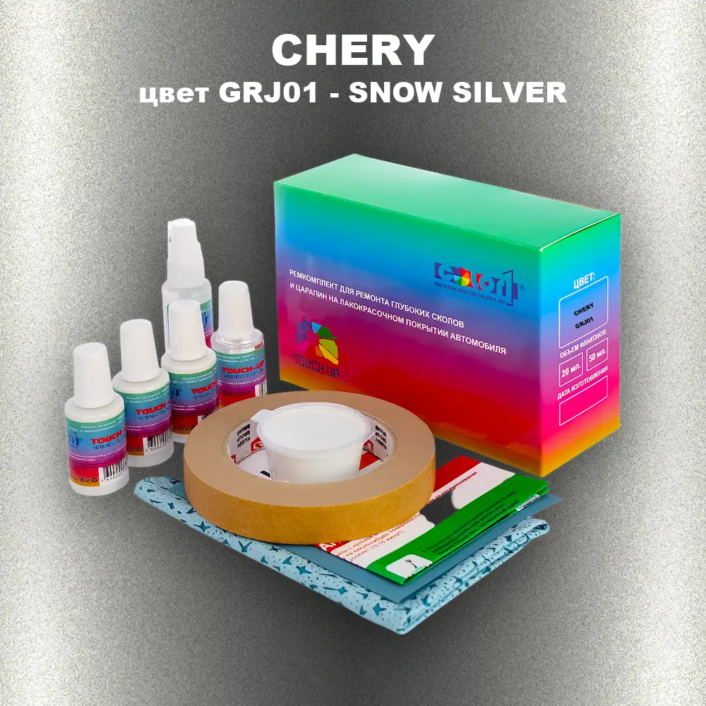 Ремкомплект для ремонта глубоких сколов и царапин CHERY, цвет GRJ01 - SNOW SILVER