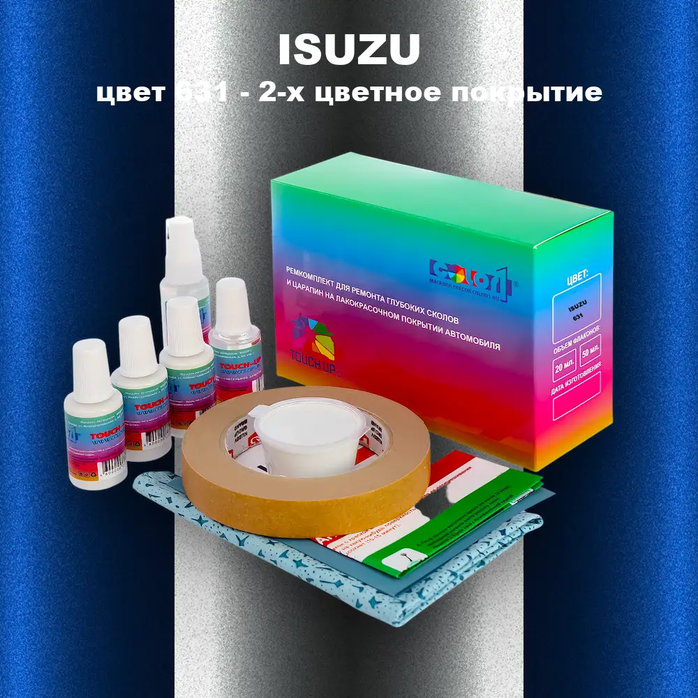Ремкомплект для ремонта глубоких сколов и царапин ISUZU, цвет 631 - 2-х цветное покрытие