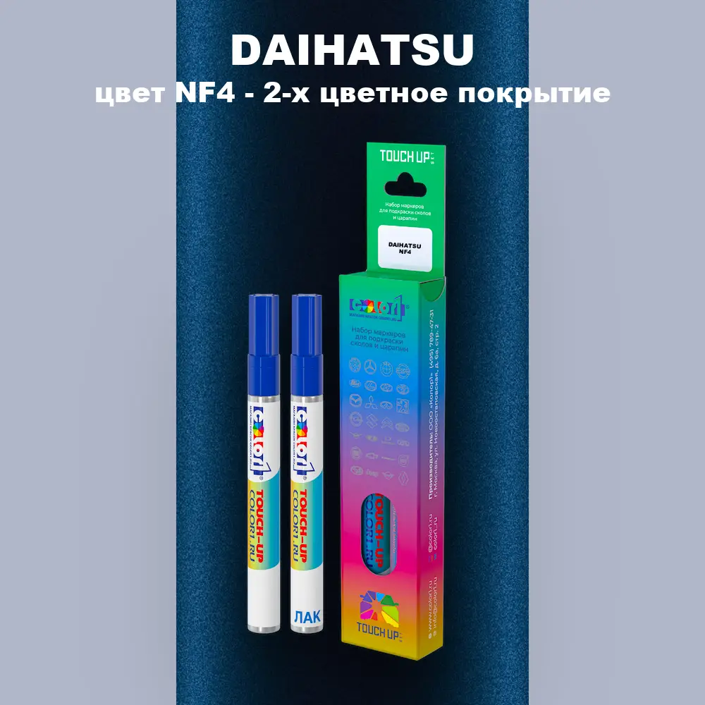 Маркер с краской DAIHATSU, цвет NF4 - 2-х цветное покрытие