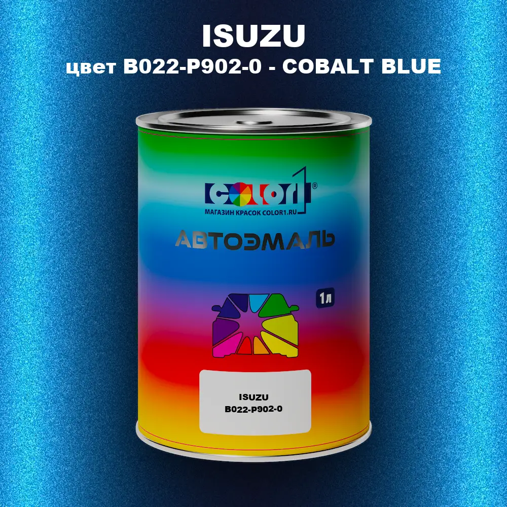 Автомобильная краска ISUZU, цвет B022-P902-0 - COBALT BLUE