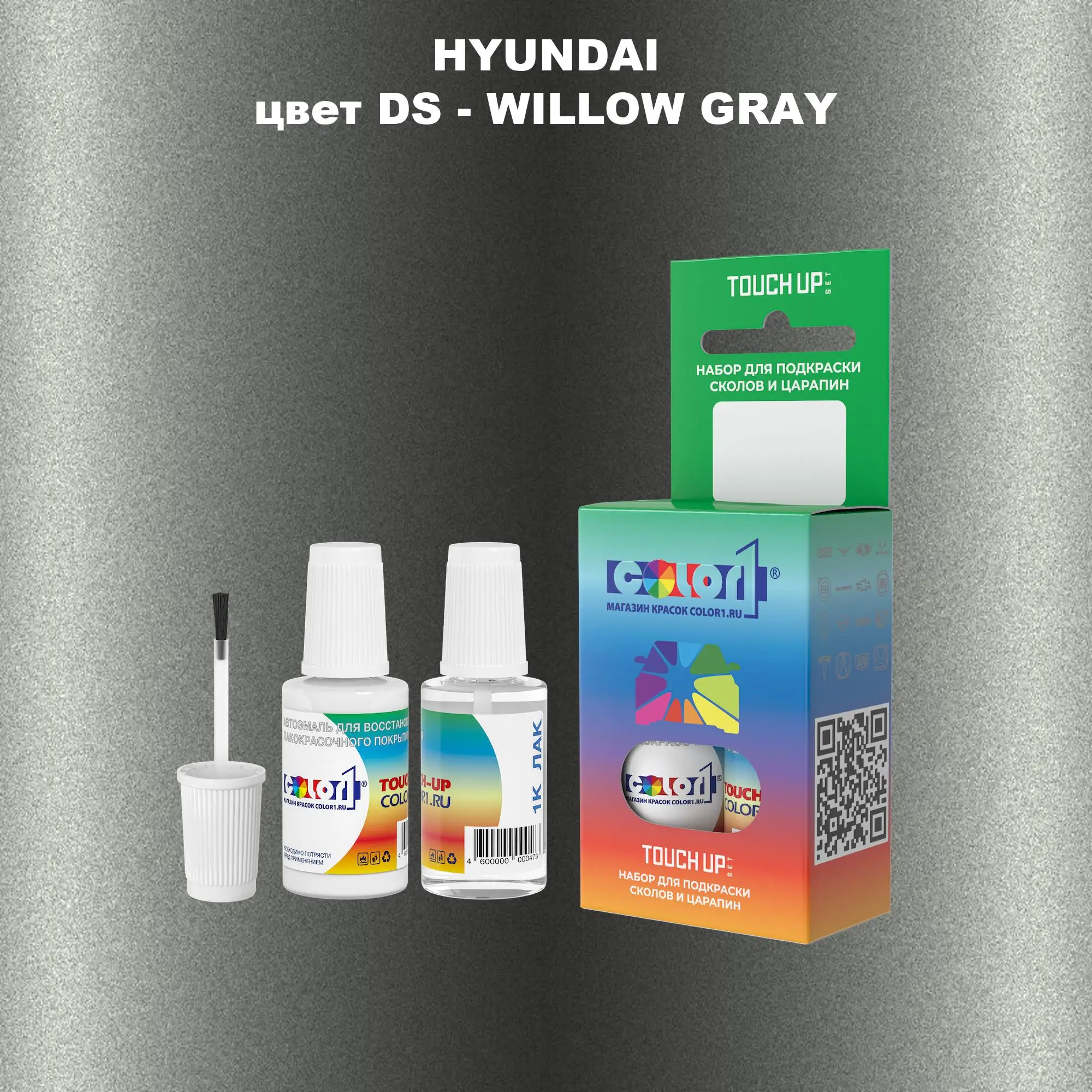 Краска для сколов во флаконе с кисточкой HYUNDAI, цвет DS - WILLOW GRAY