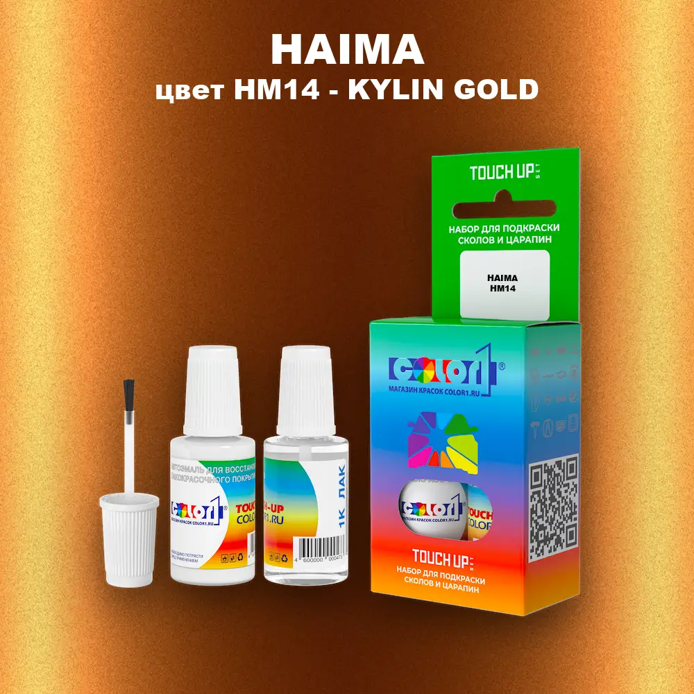Краска для сколов во флаконе с кисточкой HAIMA, цвет HM14 - KYLIN GOLD