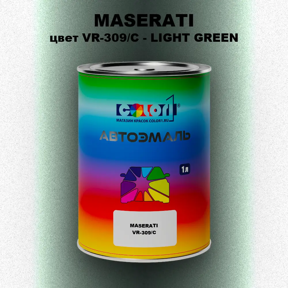 Автомобильная краска MASERATI, цвет VR-309/C - LIGHT GREEN