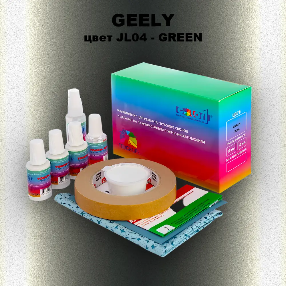 Ремкомплект для ремонта глубоких сколов и царапин GEELY, цвет JL04 - GREEN