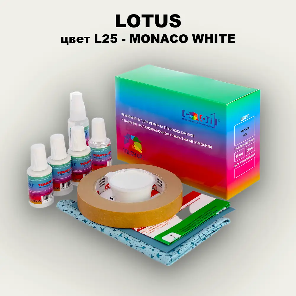 Ремкомплект для ремонта глубоких сколов и царапин LOTUS, цвет L25 - MONACO WHITE