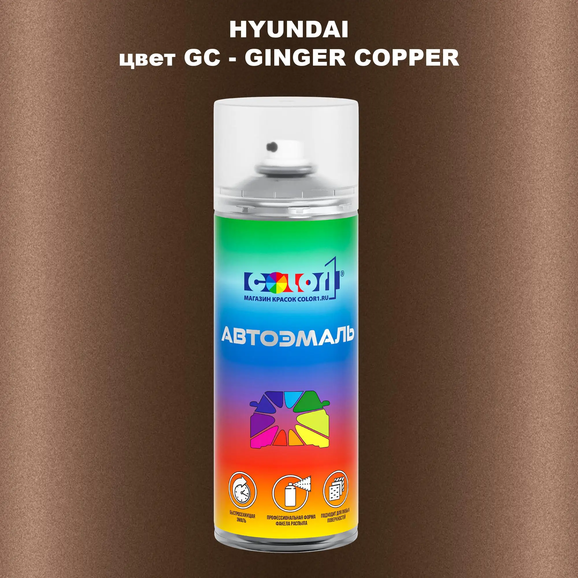 Аэрозольная краска HYUNDAI, цвет GC - GINGER COPPER
