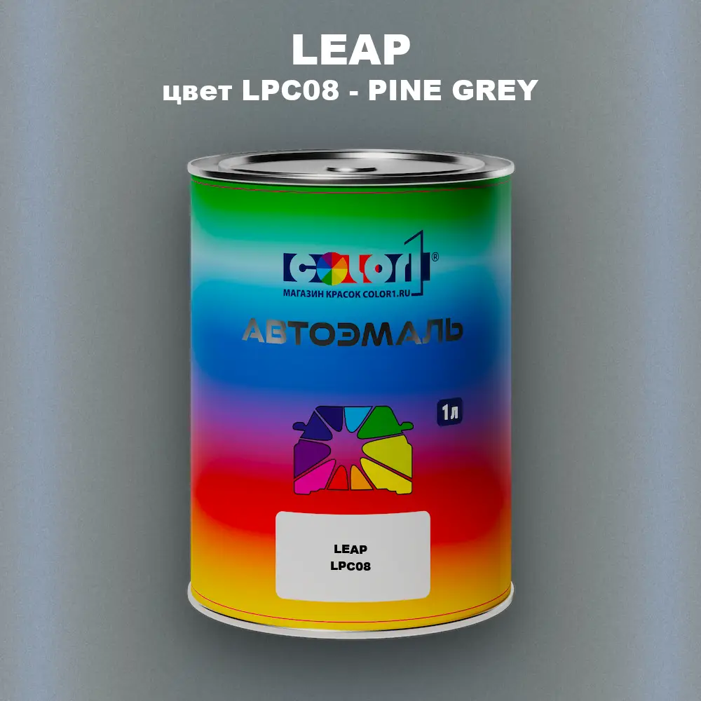 Автомобильная краска LEAP, цвет LPC08 - PINE GREY