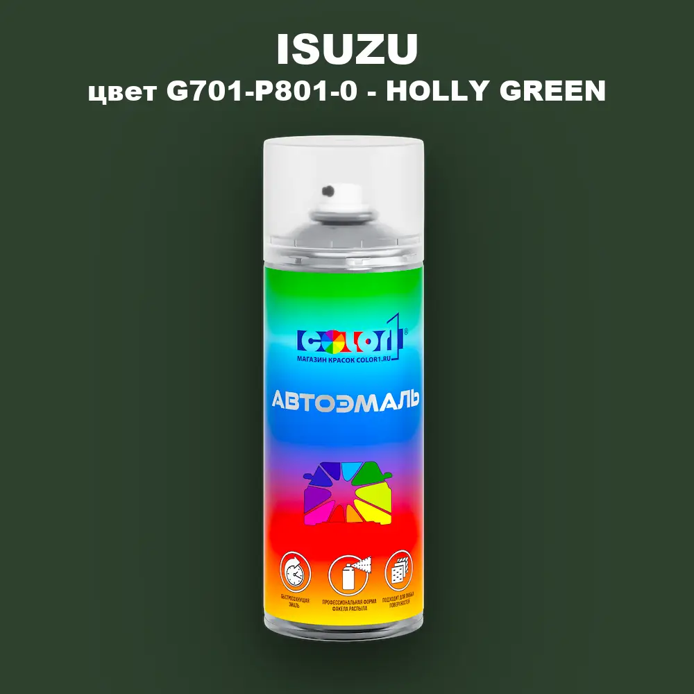 Аэрозольная краска ISUZU, цвет G701-P801-0 - HOLLY GREEN