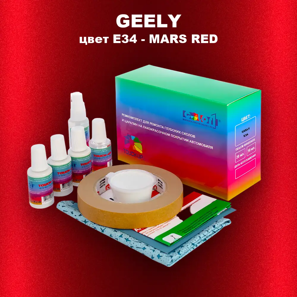 Ремкомплект для ремонта глубоких сколов и царапин GEELY, цвет E34 - MARS RED