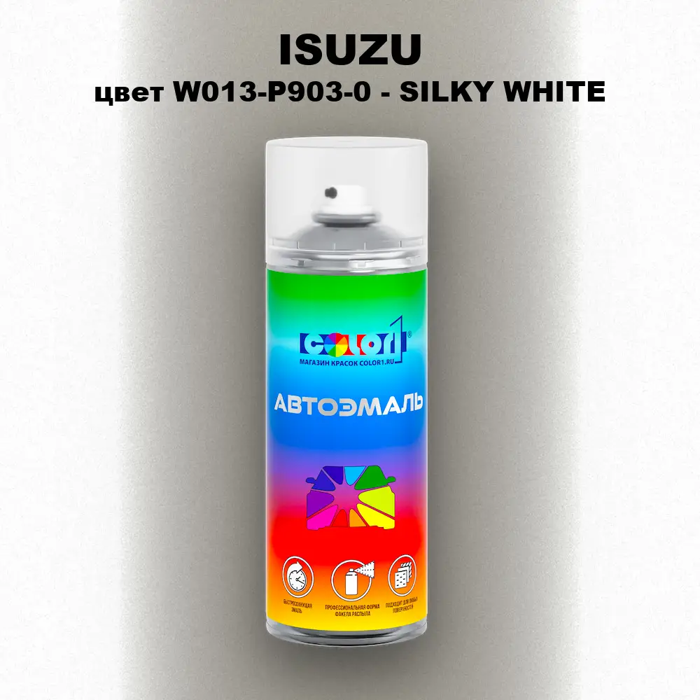 Аэрозольная краска ISUZU, цвет W013-P903-0 - SILKY WHITE