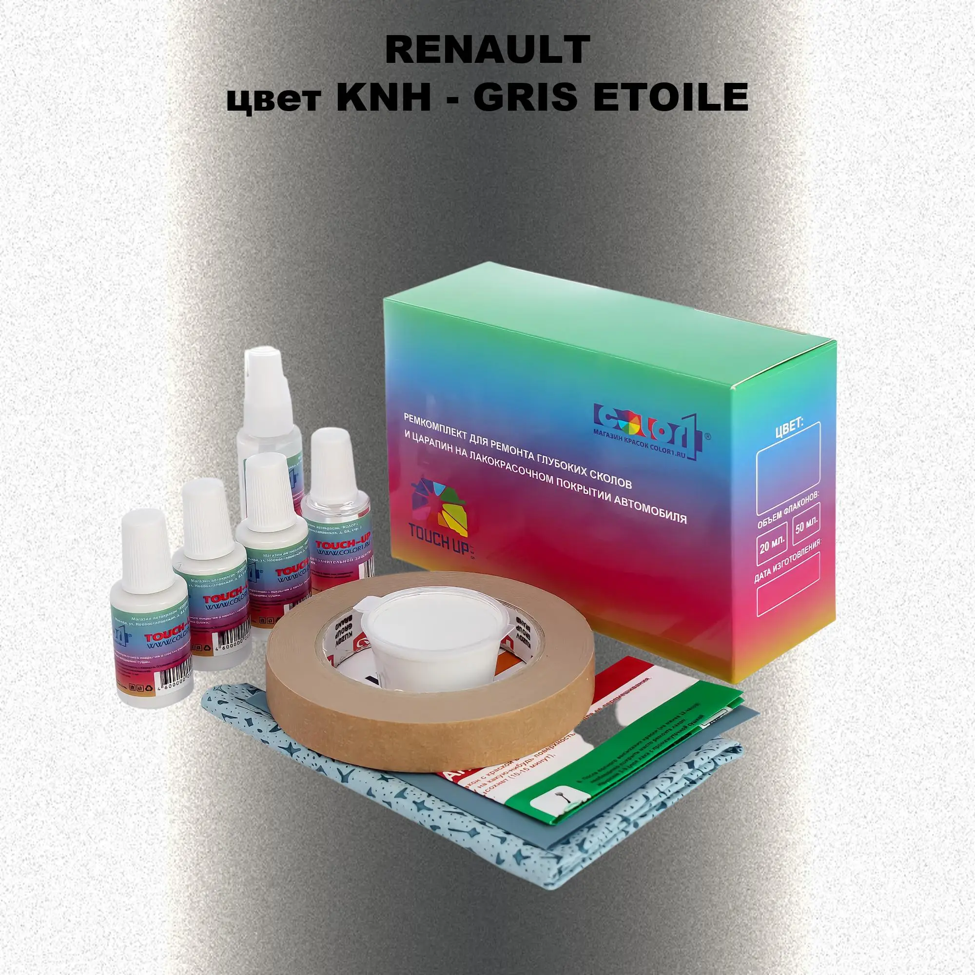 Ремкомплект для ремонта глубоких сколов и царапин RENAULT, цвет KNH - GRIS ETOILE