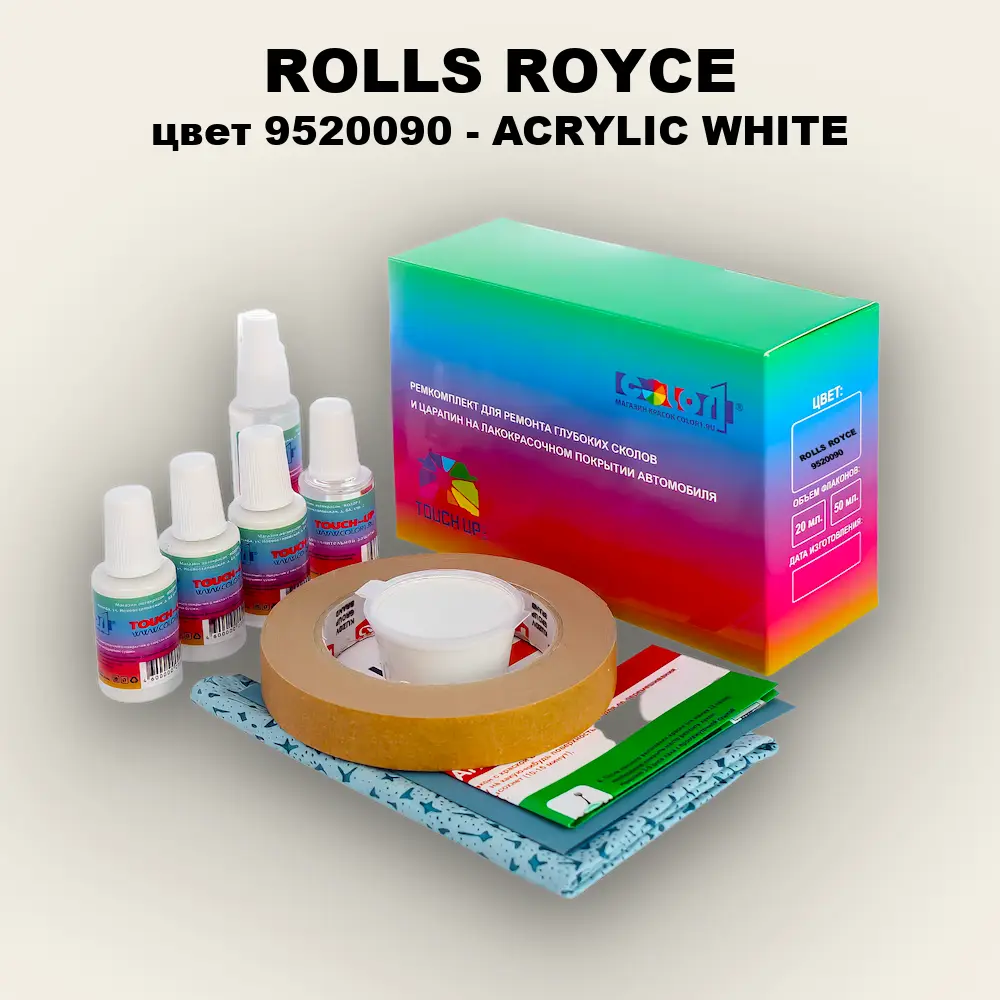 Ремкомплект для ремонта глубоких сколов и царапин ROLLS ROYCE, цвет 9520090 - ACRYLIC WHITE
