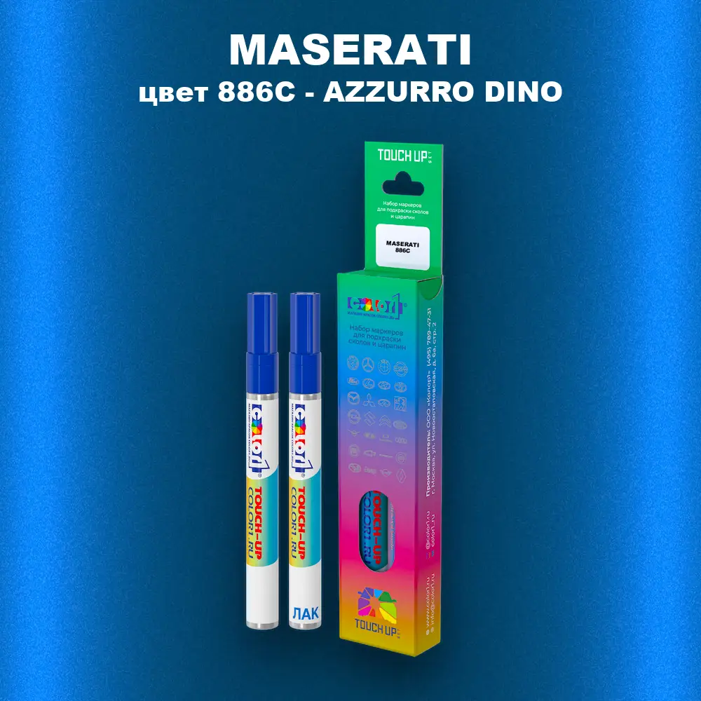 Маркер с краской MASERATI, цвет 886C - AZZURRO DINO