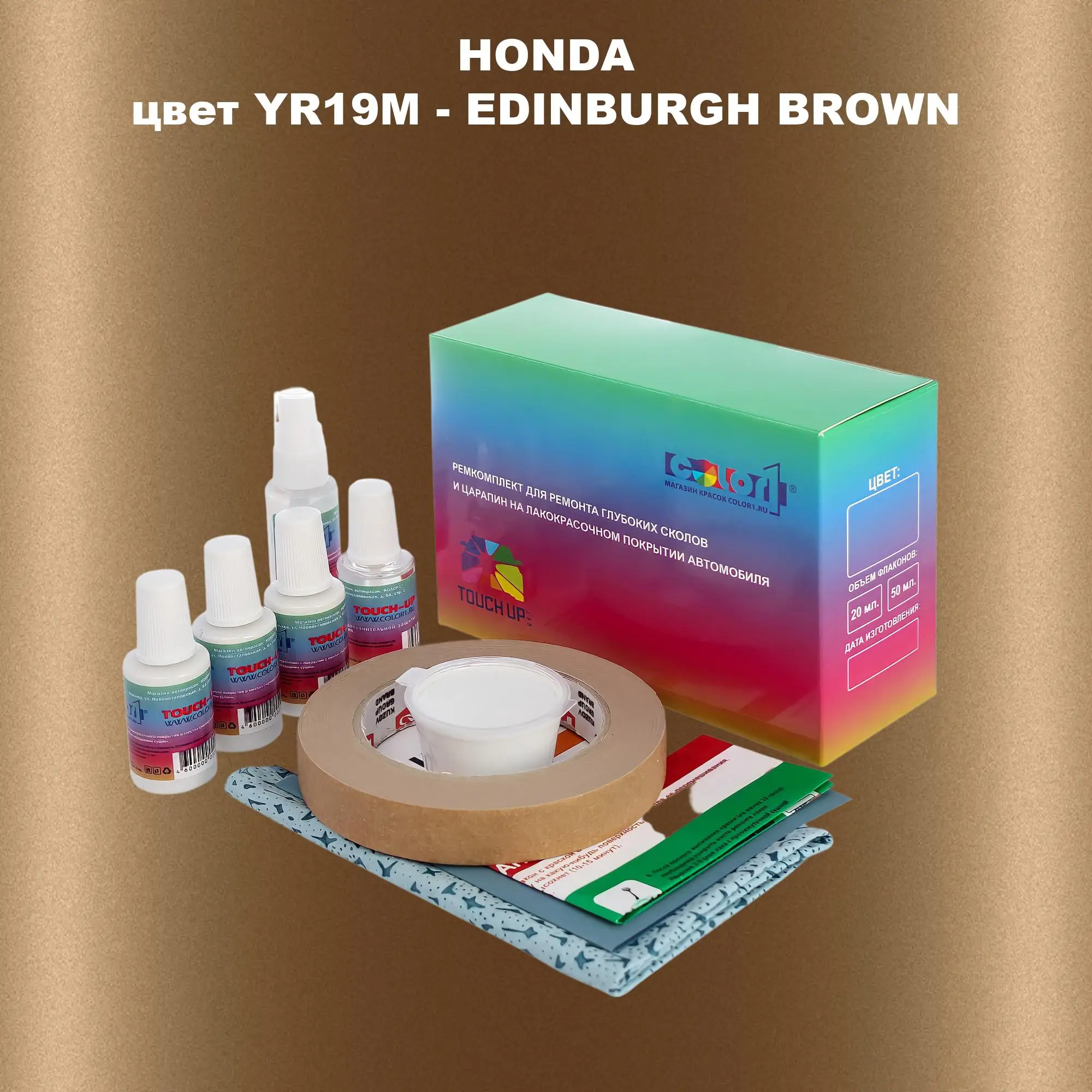 Ремкомплект для ремонта глубоких сколов и царапин HONDA, цвет YR19M - EDINBURGH BROWN