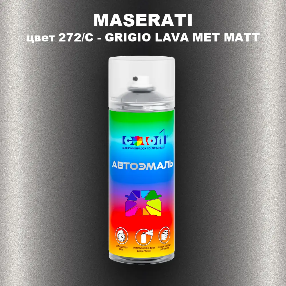 Аэрозольная краска MASERATI, цвет 272/C - GRIGIO LAVA MET MATT