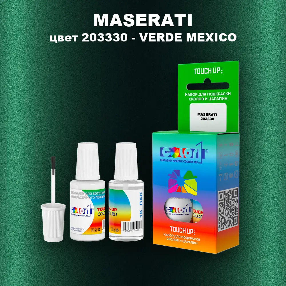 Краска для сколов во флаконе с кисточкой MASERATI, цвет 203330 - VERDE MEXICO