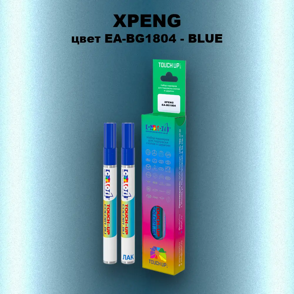 Маркер с краской XPENG, цвет EA-BG1804 - BLUE