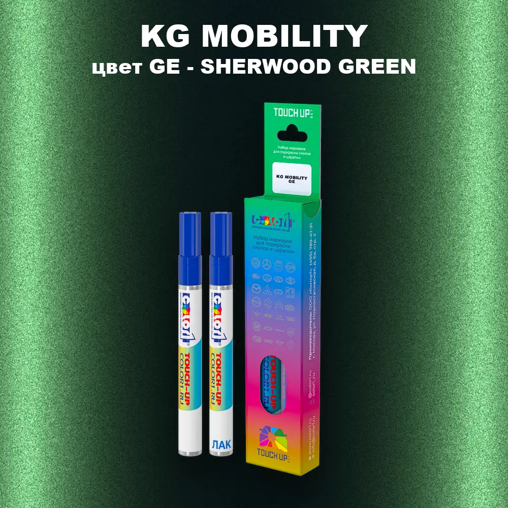 Маркер с краской KG MOBILITY, цвет GE - SHERWOOD GREEN