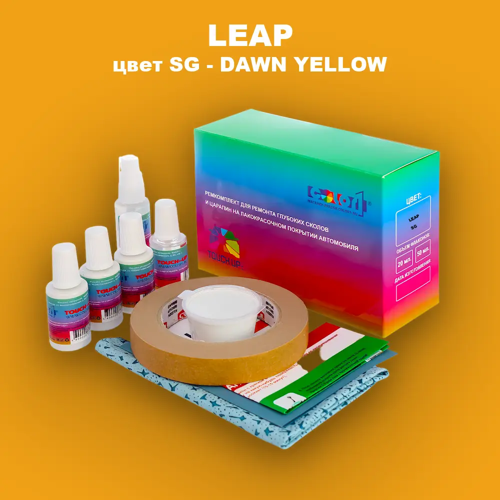 Ремкомплект для ремонта глубоких сколов и царапин LEAP, цвет SG - DAWN YELLOW