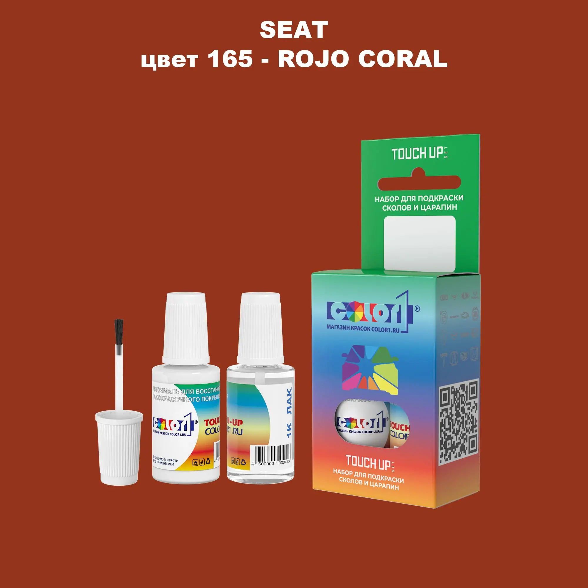 Краска для сколов во флаконе с кисточкой SEAT, цвет 165 - ROJO CORAL