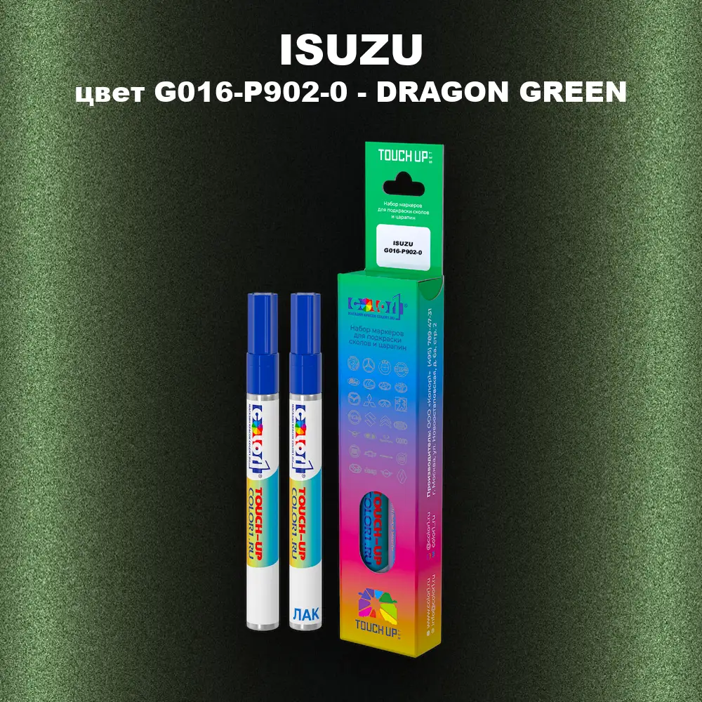 Маркер с краской ISUZU, цвет G016-P902-0 - DRAGON GREEN