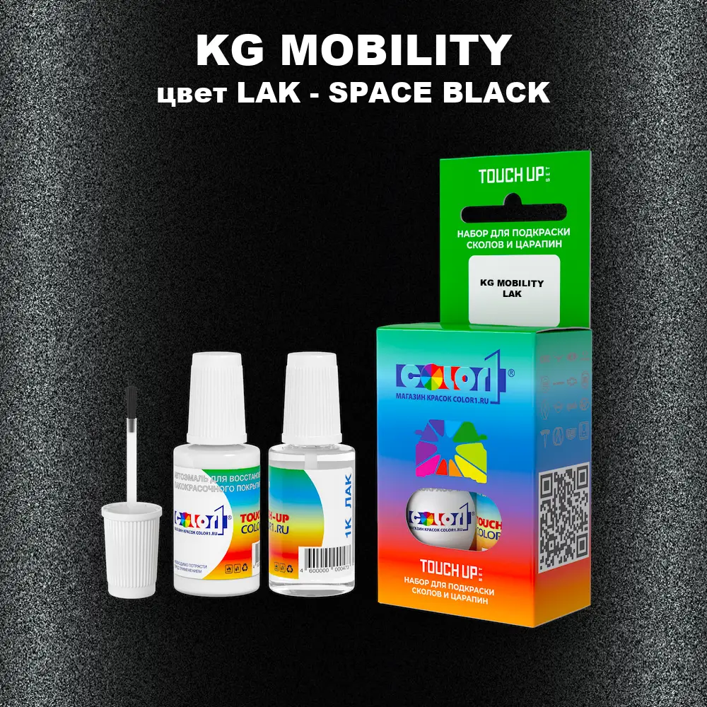 Краска для сколов во флаконе с кисточкой KG MOBILITY, цвет LAK - SPACE BLACK