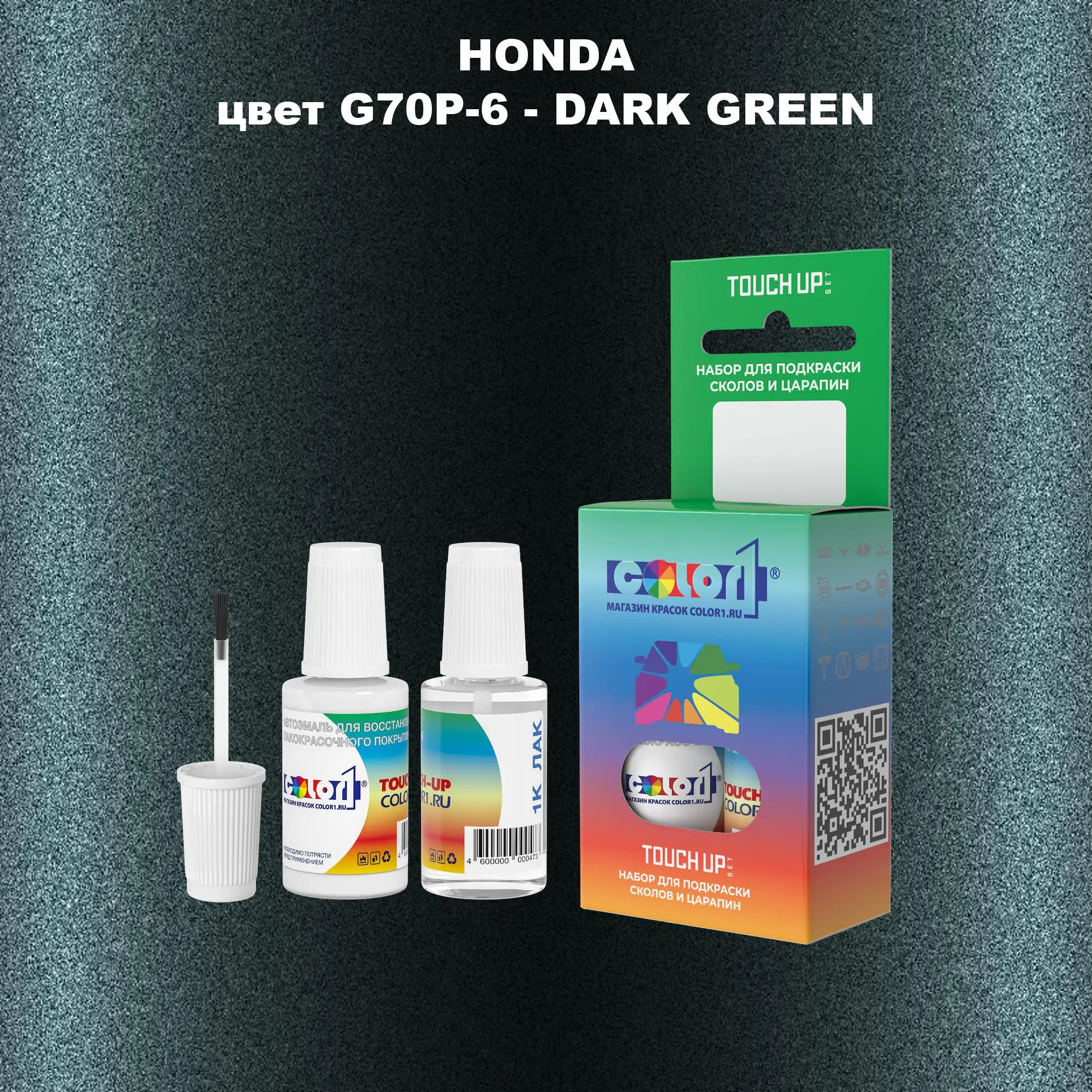 Краска для сколов во флаконе с кисточкой HONDA, цвет G70P-6 - DARK GREEN