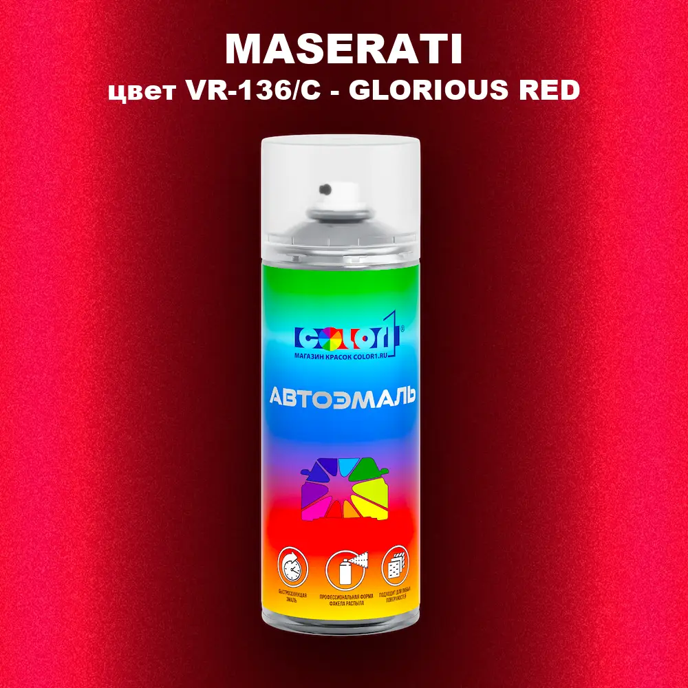 Аэрозольная краска MASERATI, цвет VR-136/C - GLORIOUS RED