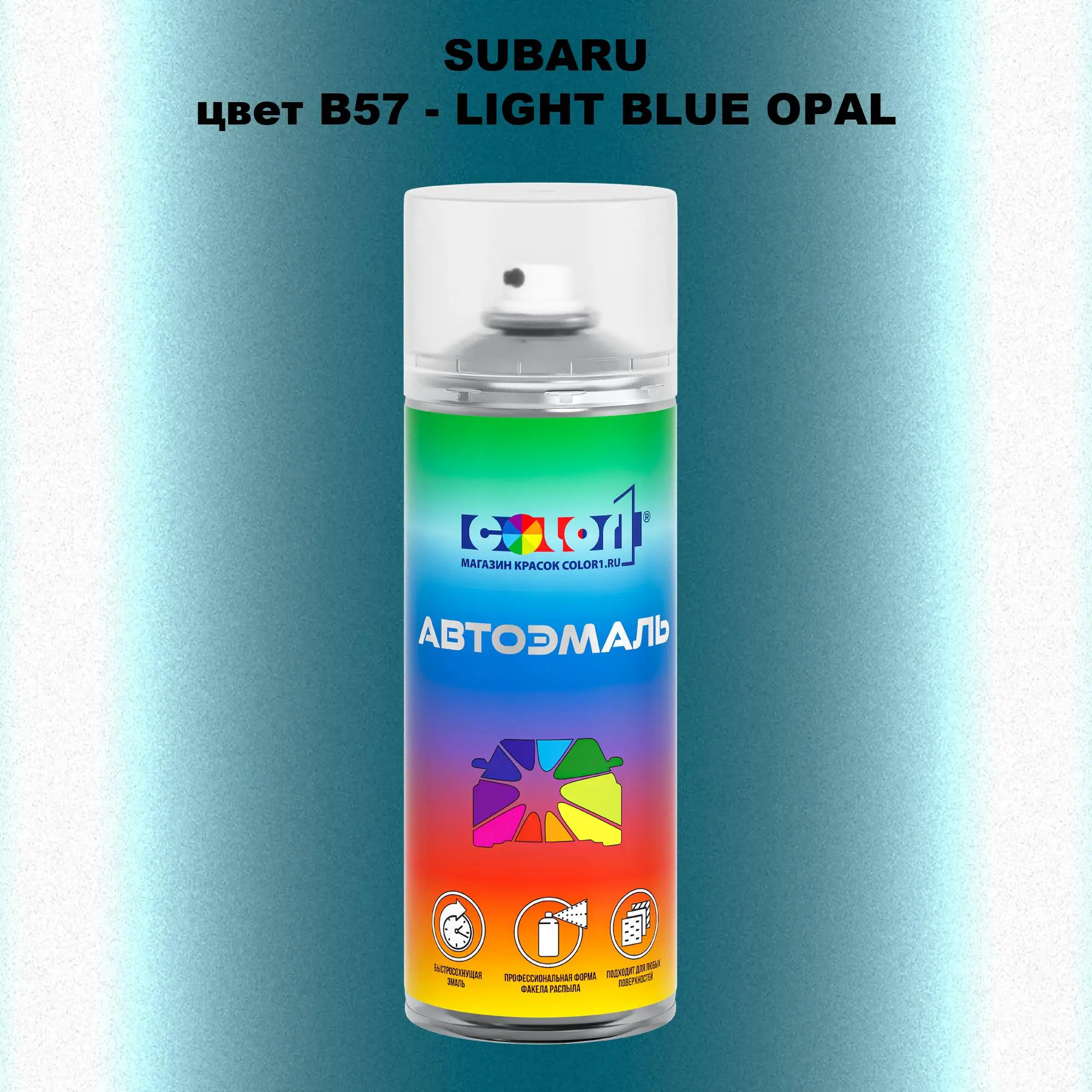 Аэрозольная краска SUBARU, цвет B57 - LIGHT BLUE OPAL