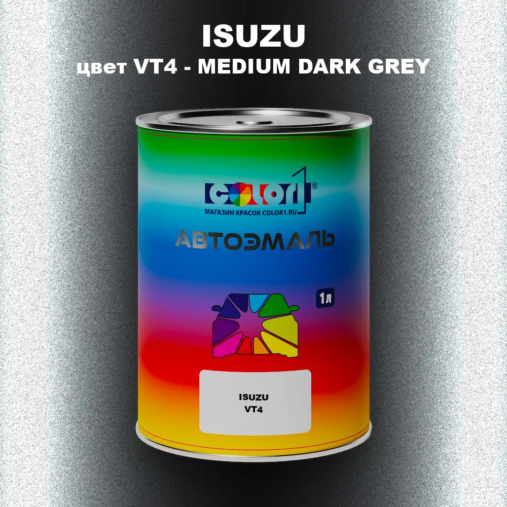 Автомобильная краска ISUZU, цвет VT4 - MEDIUM DARK GREY