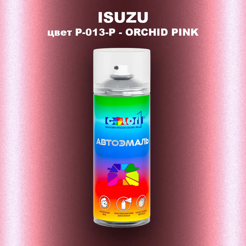 Аэрозольная краска ISUZU, цвет P-013-P - ORCHID PINK