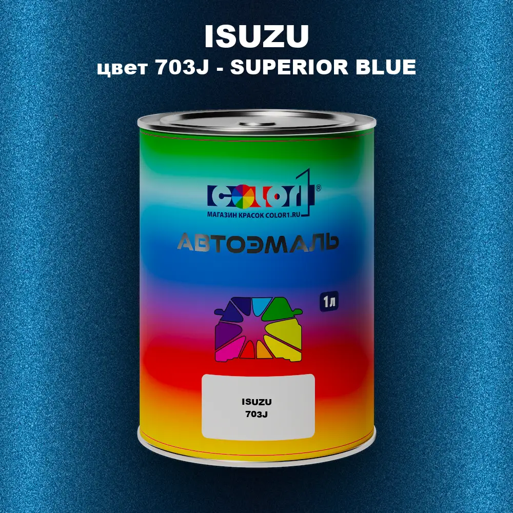 Автомобильная краска ISUZU, цвет 703J - SUPERIOR BLUE