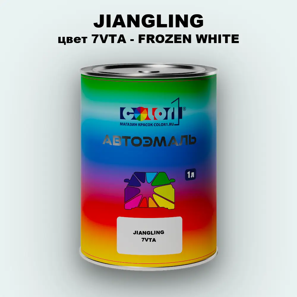 Автомобильная краска JIANGLING, цвет 7VTA - FROZEN WHITE