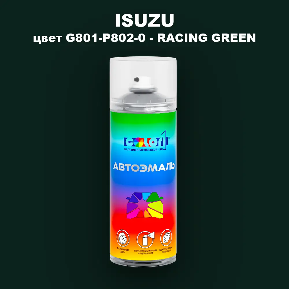 Аэрозольная краска ISUZU, цвет G801-P802-0 - RACING GREEN