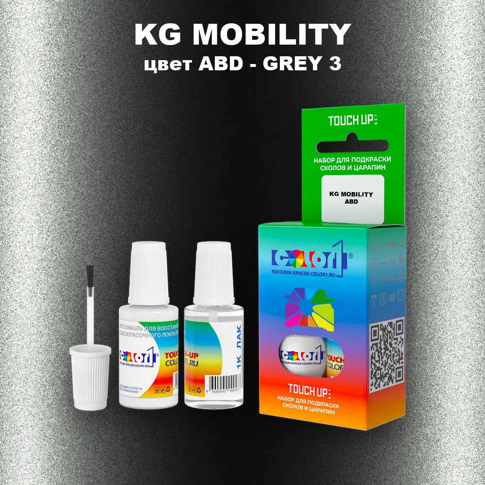 Краска для сколов во флаконе с кисточкой KG MOBILITY, цвет ABD - GREY 3