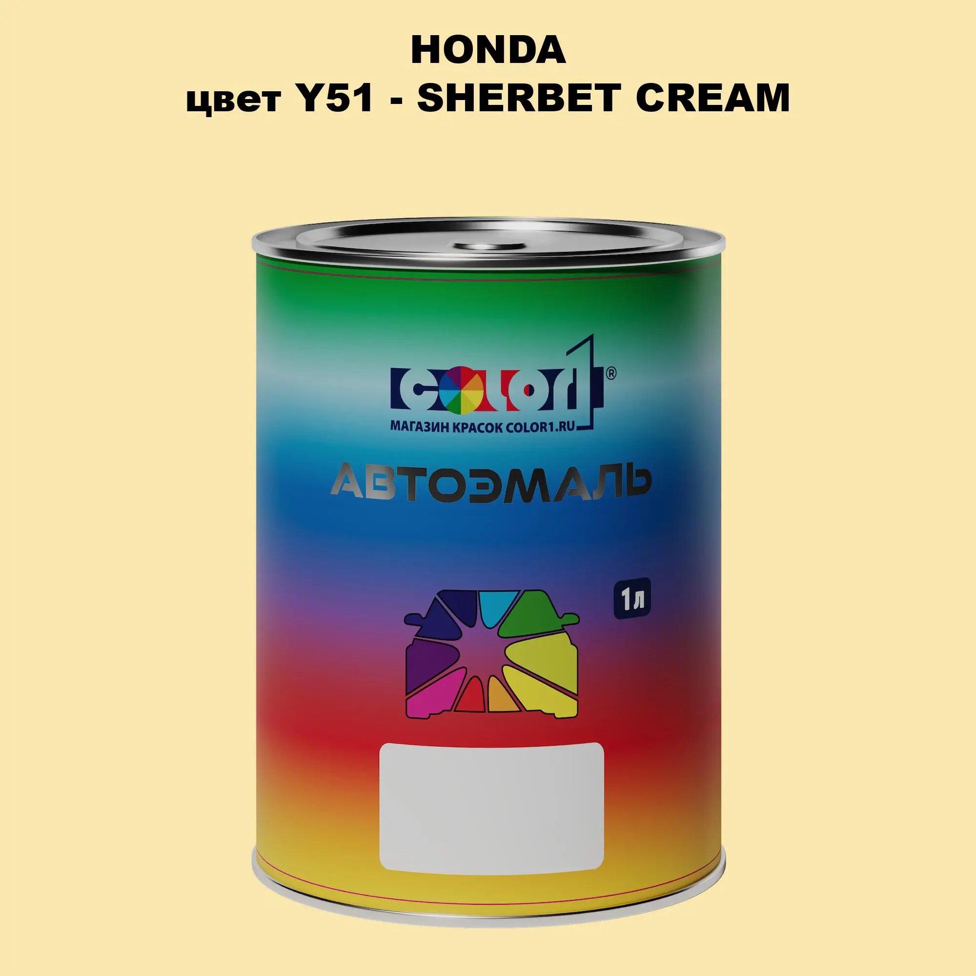 Автомобильная краска HONDA, цвет Y51 - SHERBET CREAM