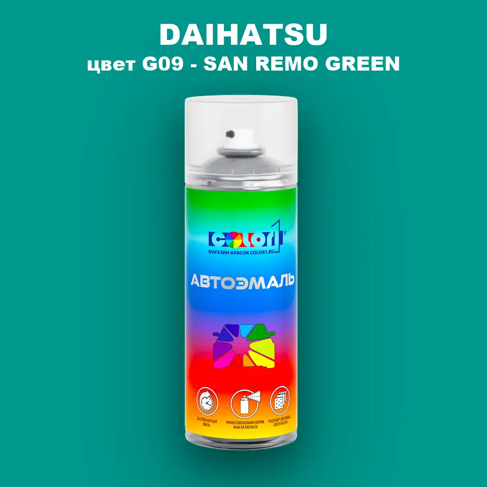 Аэрозольная краска DAIHATSU, цвет G09 - SAN REMO GREEN