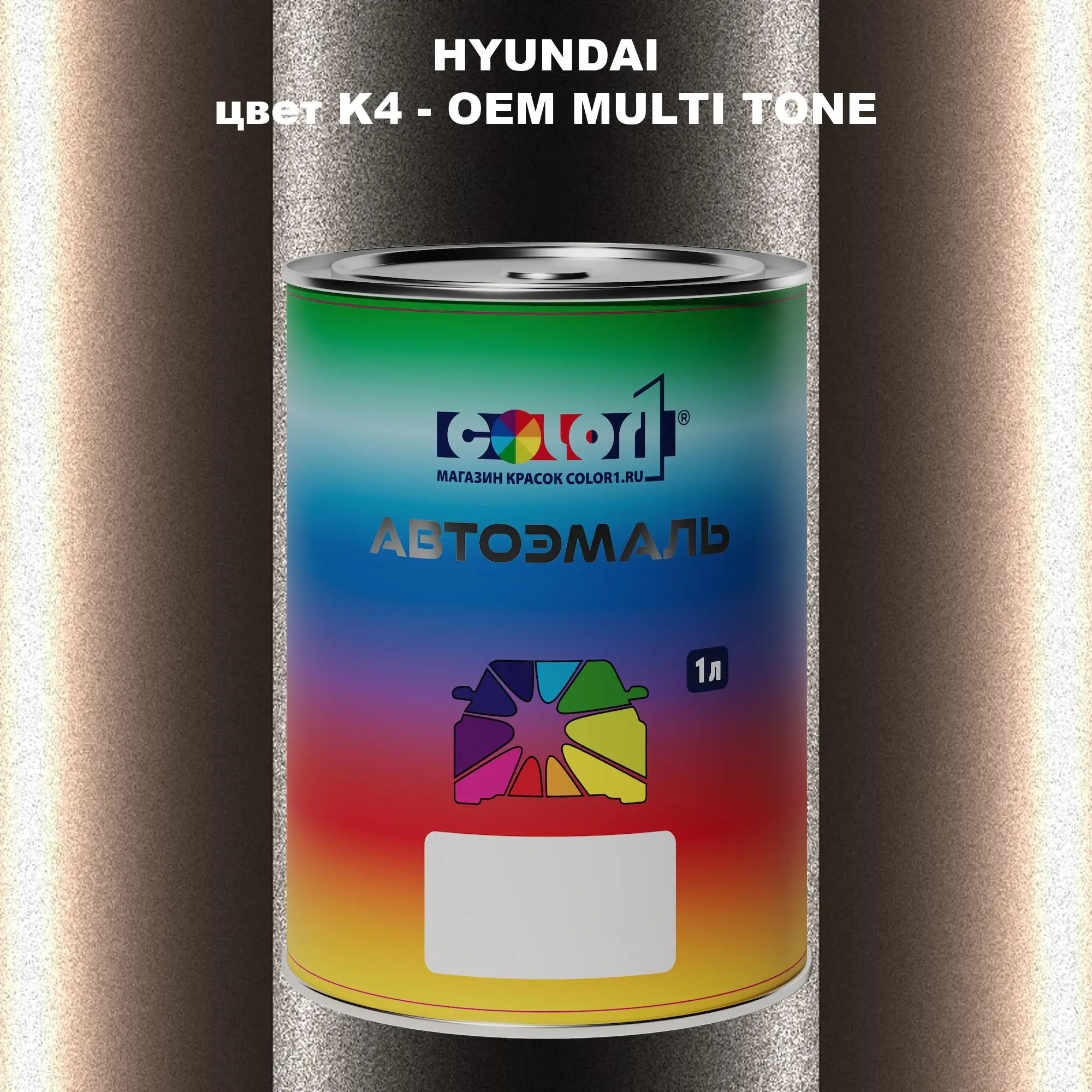 Автомобильная краска HYUNDAI, цвет K4 - 2-х цветное покрытие