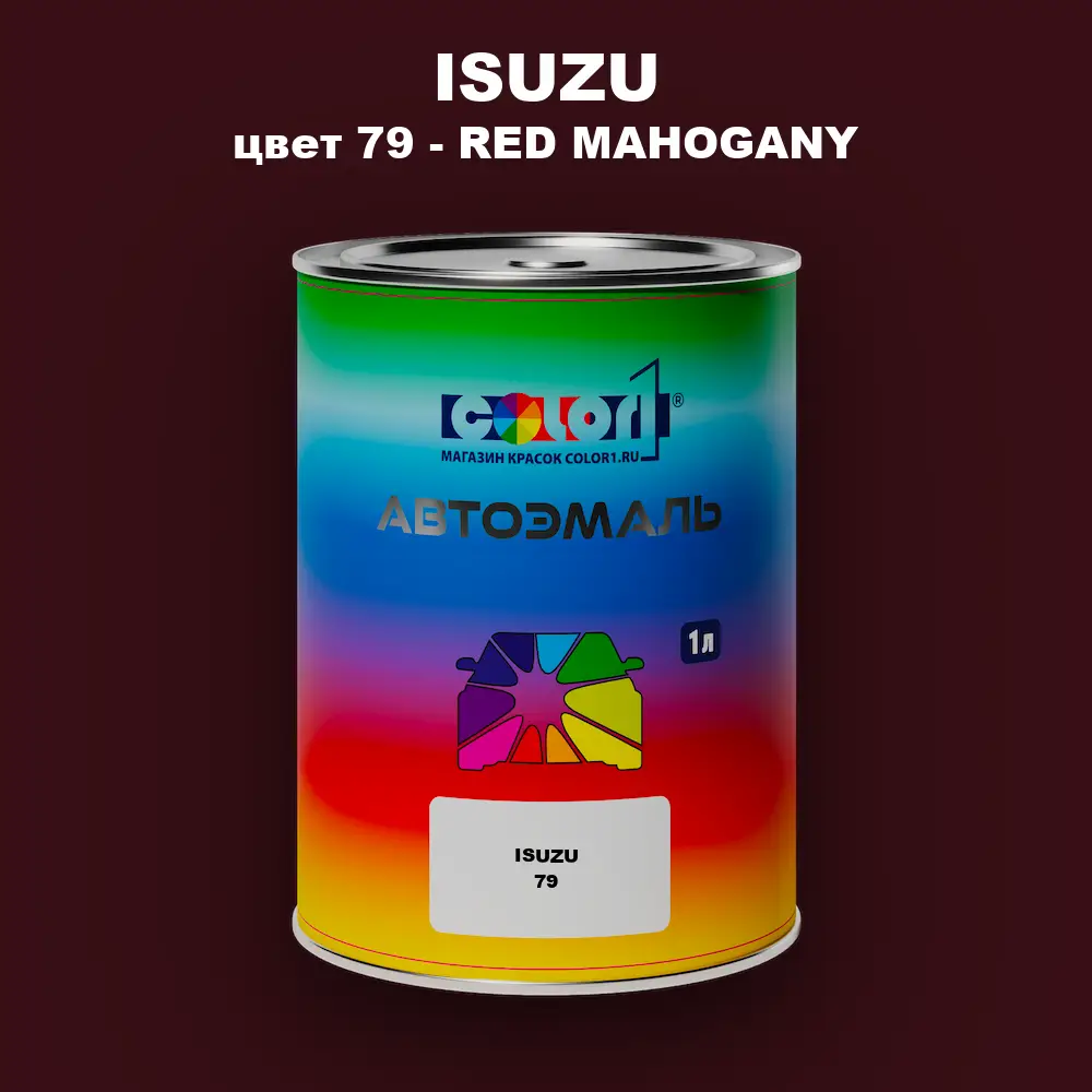 Автомобильная краска ISUZU, цвет 79 - RED MAHOGANY