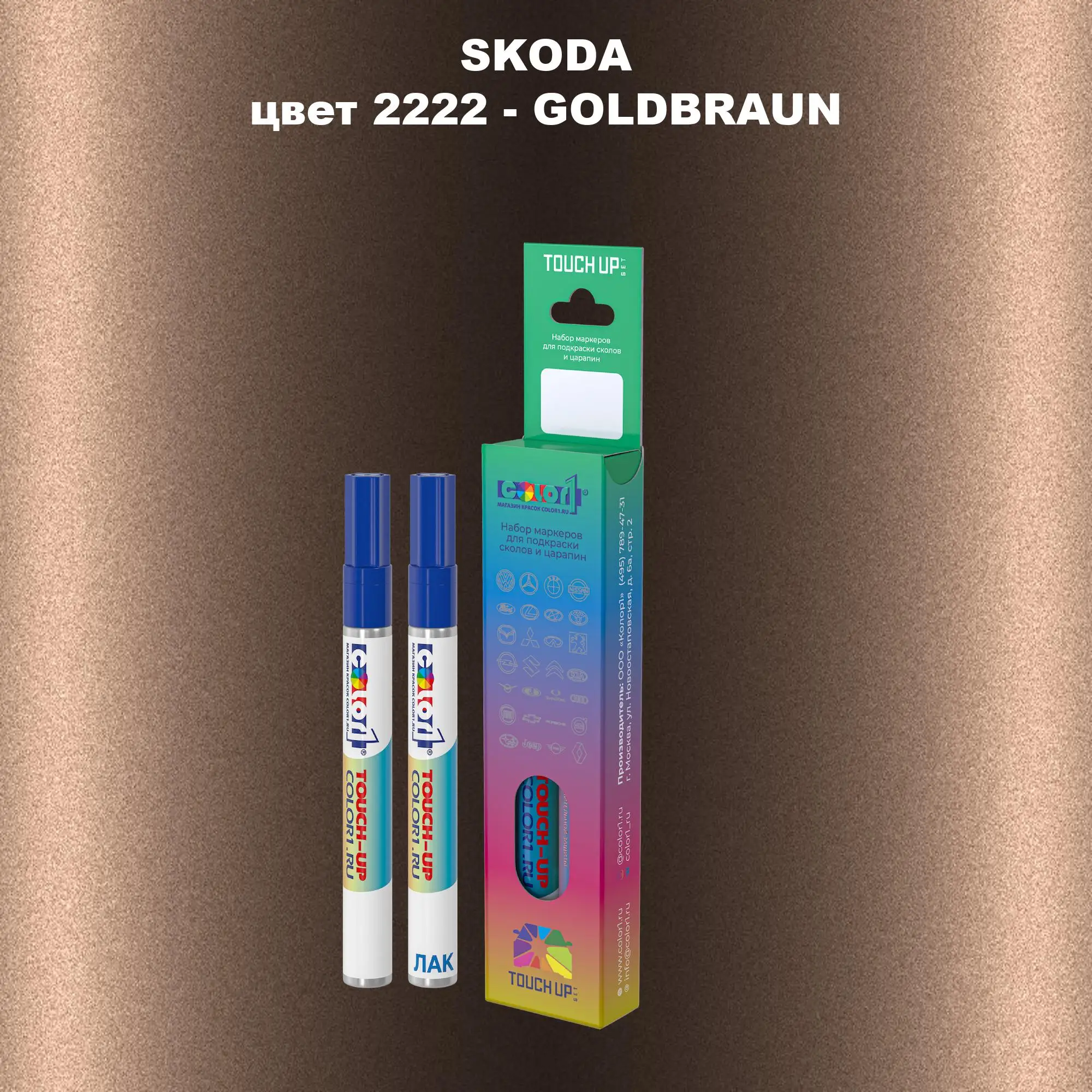 Карандаш-маркер с краской SKODA, цвет 2222 - GOLDBRAUN