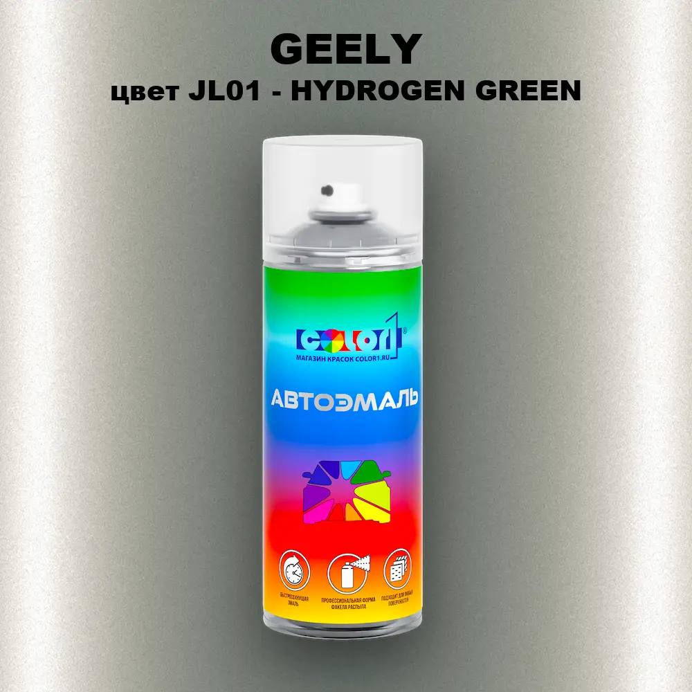 Аэрозольная краска GEELY, цвет JL01 - HYDROGEN GREEN