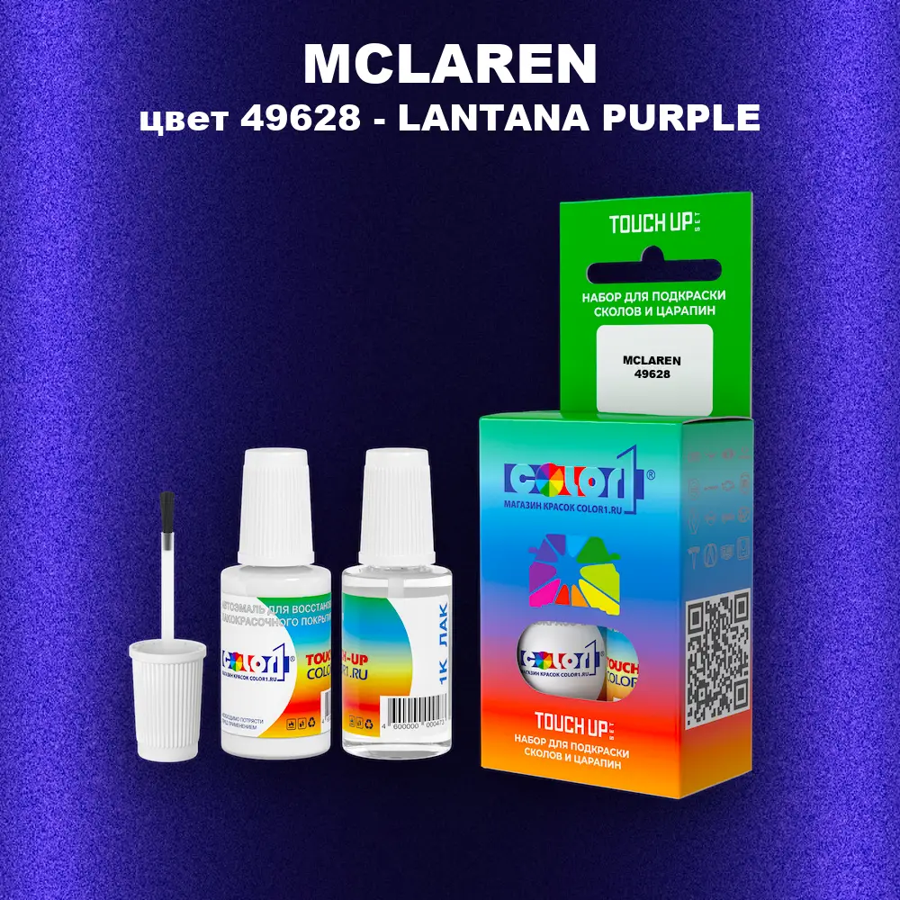 Краска для сколов во флаконе с кисточкой MCLAREN, цвет 49628 - LANTANA PURPLE