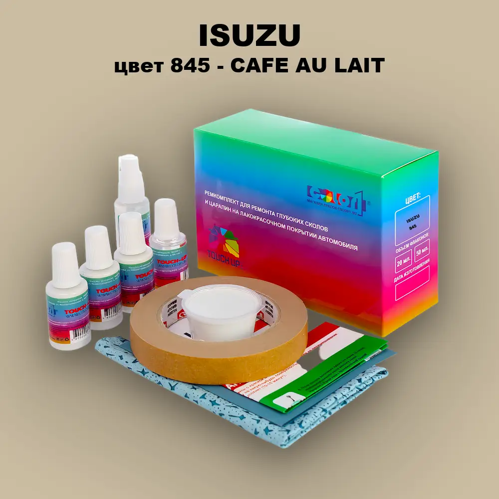 Ремкомплект для ремонта глубоких сколов и царапин ISUZU, цвет 845 - CAFE AU LAIT