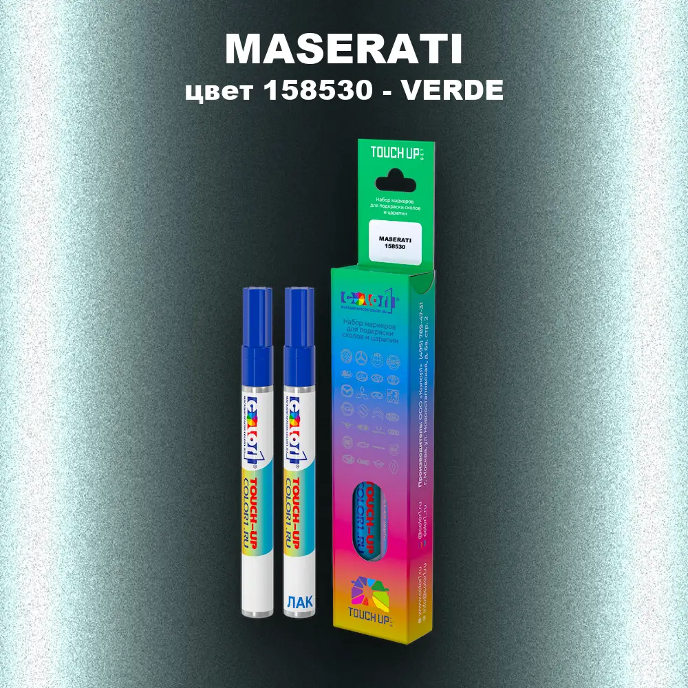 Маркер с краской MASERATI, цвет 158530 - VERDE