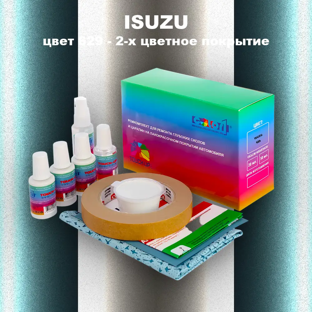Ремкомплект для ремонта глубоких сколов и царапин ISUZU, цвет 629 - 2-х цветное покрытие